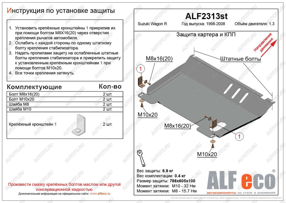 3 899 р. Защита картера и КПП (V-1.3) ALFECO  Suzuki Wagon R  MC22S,VC12S (2000-2002) 1-ый рестайлинг (сталь 2 мм)  с доставкой в г. Москва