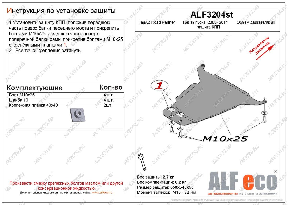 2 779 р. Защита кпп (V-all) ALFECO  ТАГАЗ Road Partner (2007-2011) (сталь 2 мм)  с доставкой в г. Москва