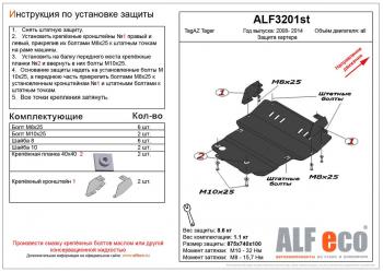 3 899 р. Защита картера (V-all) ALFECO ТАГАЗ Tager 5d (2008-2012) (сталь 2 мм)  с доставкой в г. Москва. Увеличить фотографию 1