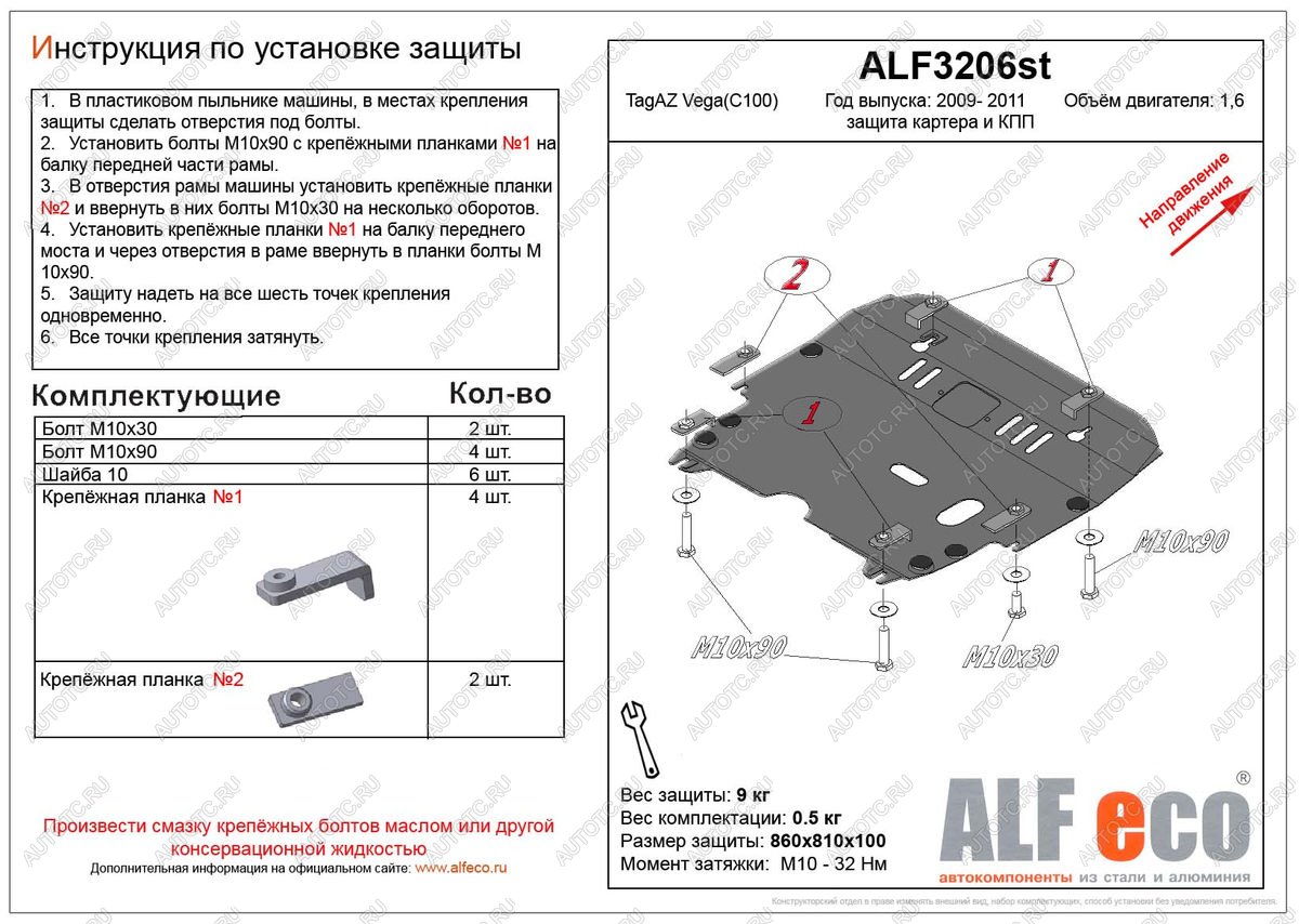 4 749 р. Защита картера и кпп (V-1,6) ALFECO  ТАГАЗ Vega  C100 (2009-2011) (сталь 2 мм)  с доставкой в г. Москва