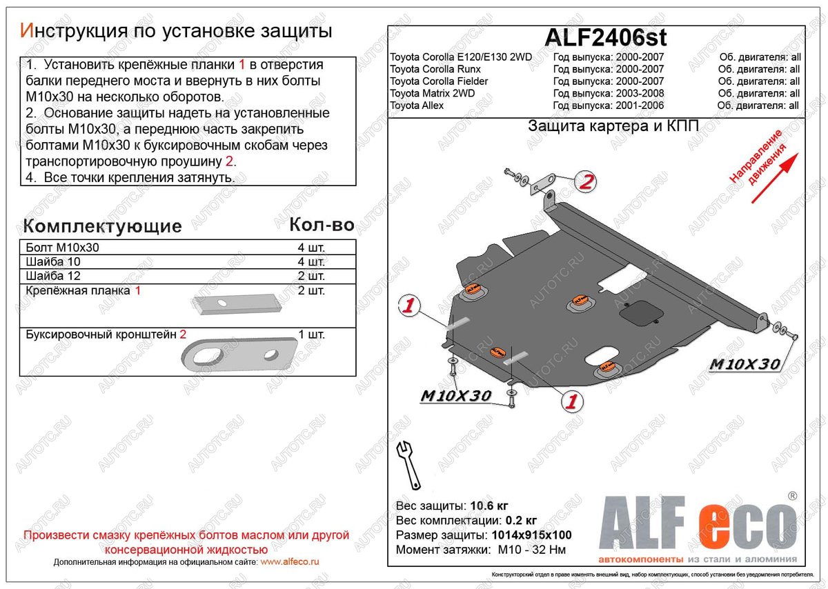 5 499 р. Защита картера и кпп (V-1,5 2WD) ALFECO  Toyota Allex  E12# (2002-2006) рестайлинг, 2-ой рестайлинг (сталь 2 мм)  с доставкой в г. Москва