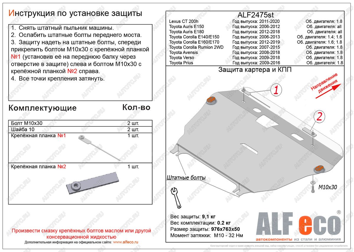 4 799 р. Защита картера и кпп (V-all) ALFECO  Toyota Auris  E150 (2006-2012) хэтчбэк 5 дв. дорестайлинг, хэтчбэк 5 дв. рестайлинг (сталь 2 мм)  с доставкой в г. Москва