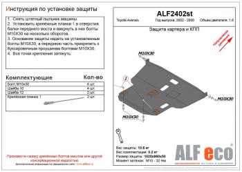 4 849 р. Защита картера и КПП (V-1.8) ALFECO Toyota Avensis T250 универсал дорестайлинг (2003-2006) (сталь 2 мм)  с доставкой в г. Москва. Увеличить фотографию 1