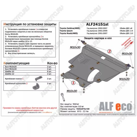 6 349 р. Защита картера и КПП (V-all 4WD) ALFECO  Toyota Caldina  T240 (2002-2007) универсал дорестайлинг, универсал рестайлинг  с доставкой в г. Москва