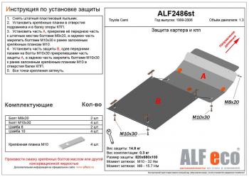 5 999 р. Защита картера и КПП (2 части)(V-1.3) ALFECO  Toyota Cami  J100 (1999-2006) дорестайлинг, рестайлинг (сталь 2 мм)  с доставкой в г. Москва. Увеличить фотографию 1