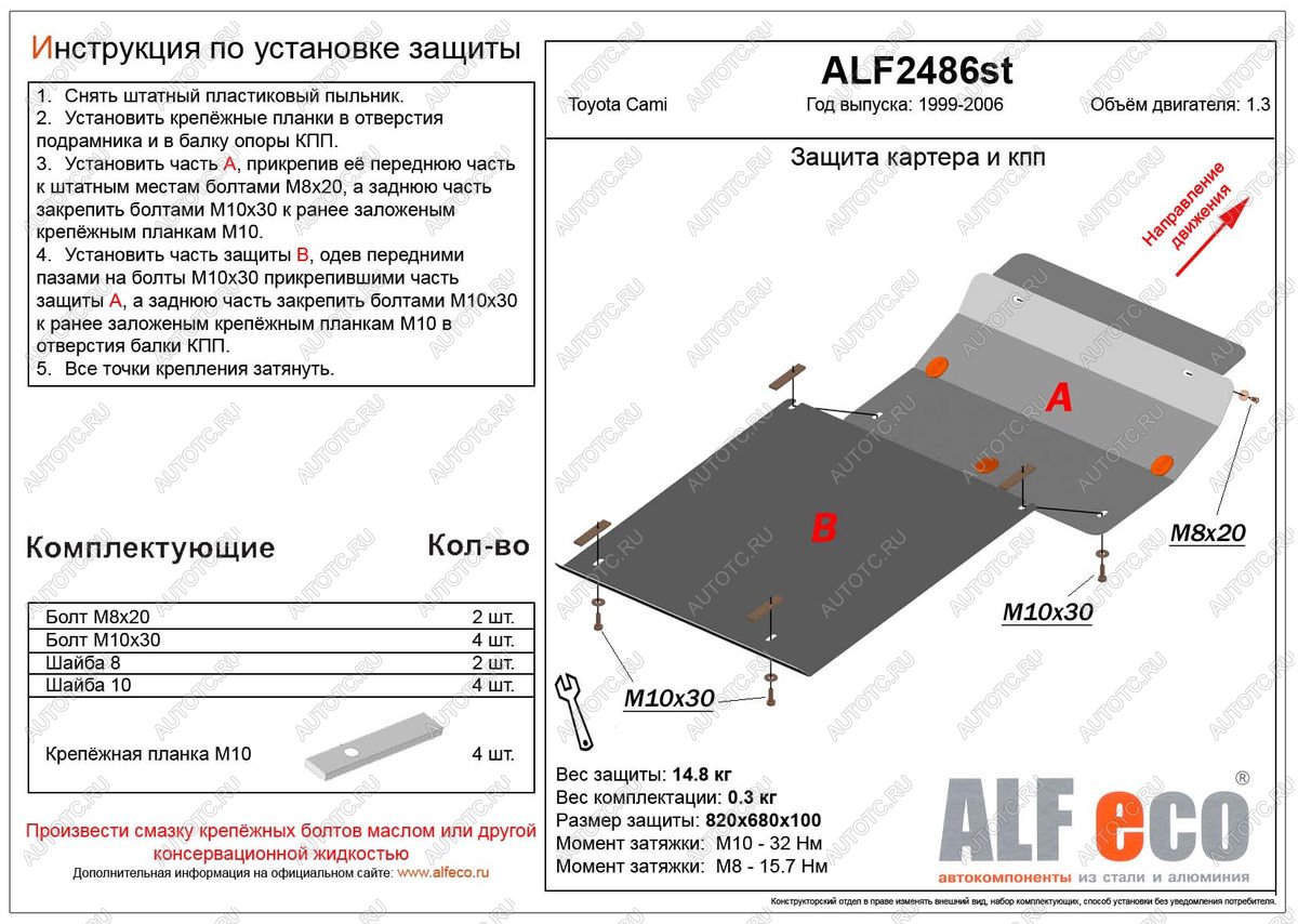 6 949 р. Защита картера и КПП (2 части)(V-1.3) ALFECO  Toyota Cami  J100 (1999-2006) дорестайлинг, рестайлинг (сталь 2 мм)  с доставкой в г. Москва