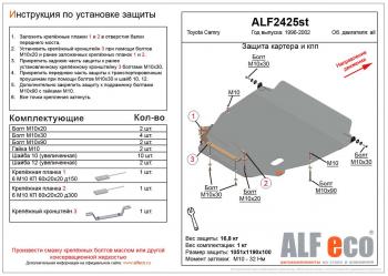 7 499 р. Защита картера и КПП (V-all) ALFECO  Toyota Camry  XV20 (1999-2001) (сталь 2 мм)  с доставкой в г. Москва. Увеличить фотографию 1