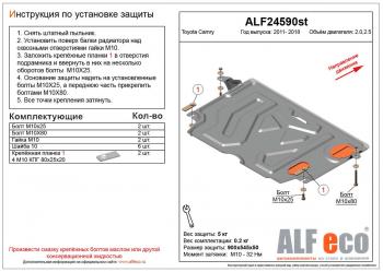 3 099 р. Защита картера и КПП (V-2.0, 2.5) ALFECO Toyota Camry XV50 дорестайлинг (2011-2014) (сталь 2 мм)  с доставкой в г. Москва. Увеличить фотографию 1