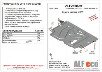 3 099 р. Защита картера и кпп (V-3,5) ALFECO  Toyota Camry  XV50 (2011-2014) дорестайлинг (сталь 2 мм)  с доставкой в г. Москва. Увеличить фотографию 1