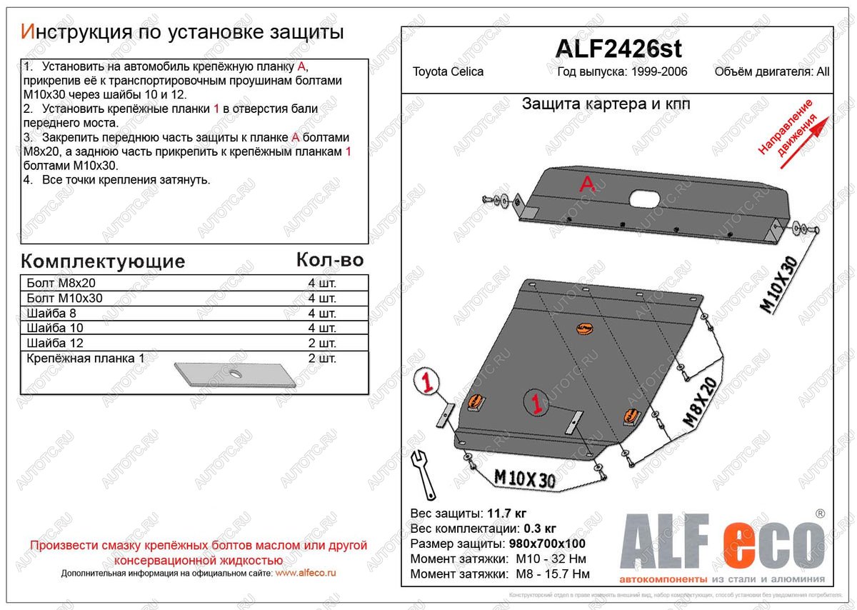 5 549 р. Защита картера и кпп (V-all) (2 части) ALFECO  Toyota Celica  T230 (1999-2006) (сталь 2 мм)  с доставкой в г. Москва