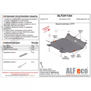 4 099 р. Защита картера и кпп (V-all) ALFECO Toyota C-HR NGX10, ZGX10 рестайлинг (2019-2024) (сталь 2 мм)  с доставкой в г. Москва. Увеличить фотографию 1