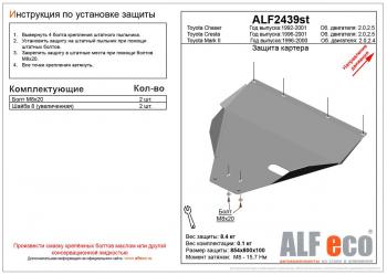 3 899 р. Защита картера (V-2.0,2.5) ALFECO Toyota Chaser (1996-2001) (сталь 2 мм)  с доставкой в г. Москва. Увеличить фотографию 1