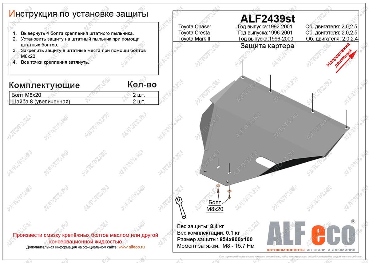 3 899 р. Защита картера (V-2.0,2.5) ALFECO  Toyota Chaser (1996-2001) (сталь 2 мм)  с доставкой в г. Москва