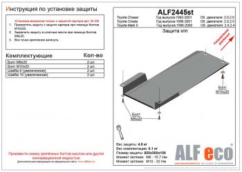 2 389 р. Защита кпп (установка невозможна без ALF2439st)(V-2.0,2.5) ALFECO Toyota Chaser (1996-2001) (сталь 2 мм)  с доставкой в г. Москва. Увеличить фотографию 1