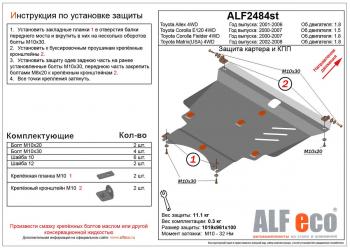 5 399 р. Защита картера и кпп (V-1,5 4WD) ALFECO  Toyota Corolla  E120 (2000-2007) седан дорестайлинг, универсал дорестайлинг, хэтчбек 5 дв. дорестайлинг, седан рестайлинг, универсал рестайлинг, хэтчбек рестайлинг (сталь 2 мм)  с доставкой в г. Москва. Увеличить фотографию 1