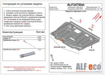 3 089 р. Защита картера и кпп (V-1.6,1.8) ALFECO Toyota Corolla E170 дорестайлинг (2012-2016) (сталь 2 мм)  с доставкой в г. Москва. Увеличить фотографию 1