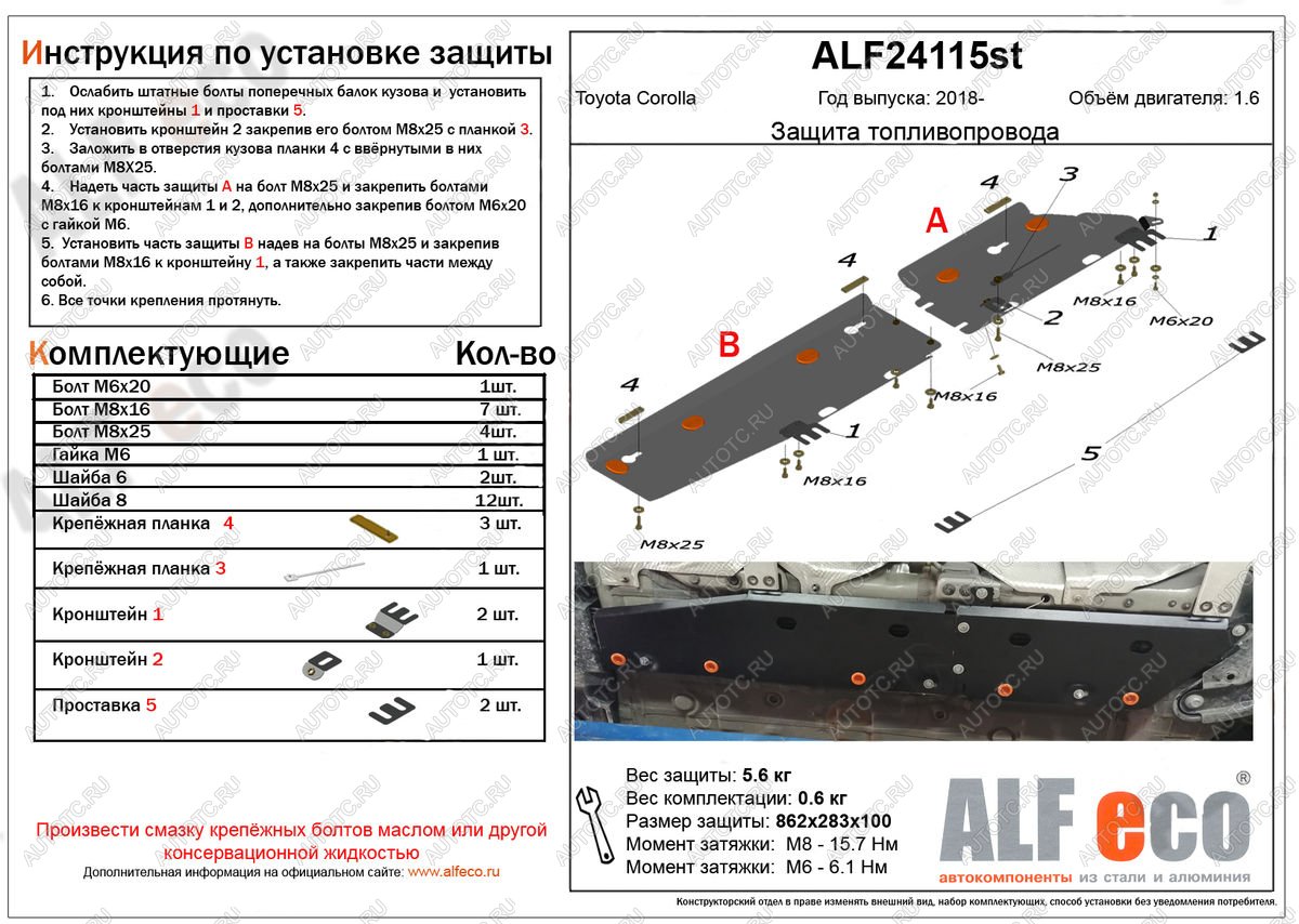 3 479 р. Защита топливопровода (2 части) (V-1,6) ALFECO  Toyota Corolla  E210 (2018-2022) седан дорестайлинг, универсал дорестайлинг, хэтчбэк 5 дв. дорестайлинг (сталь 2 мм)  с доставкой в г. Москва