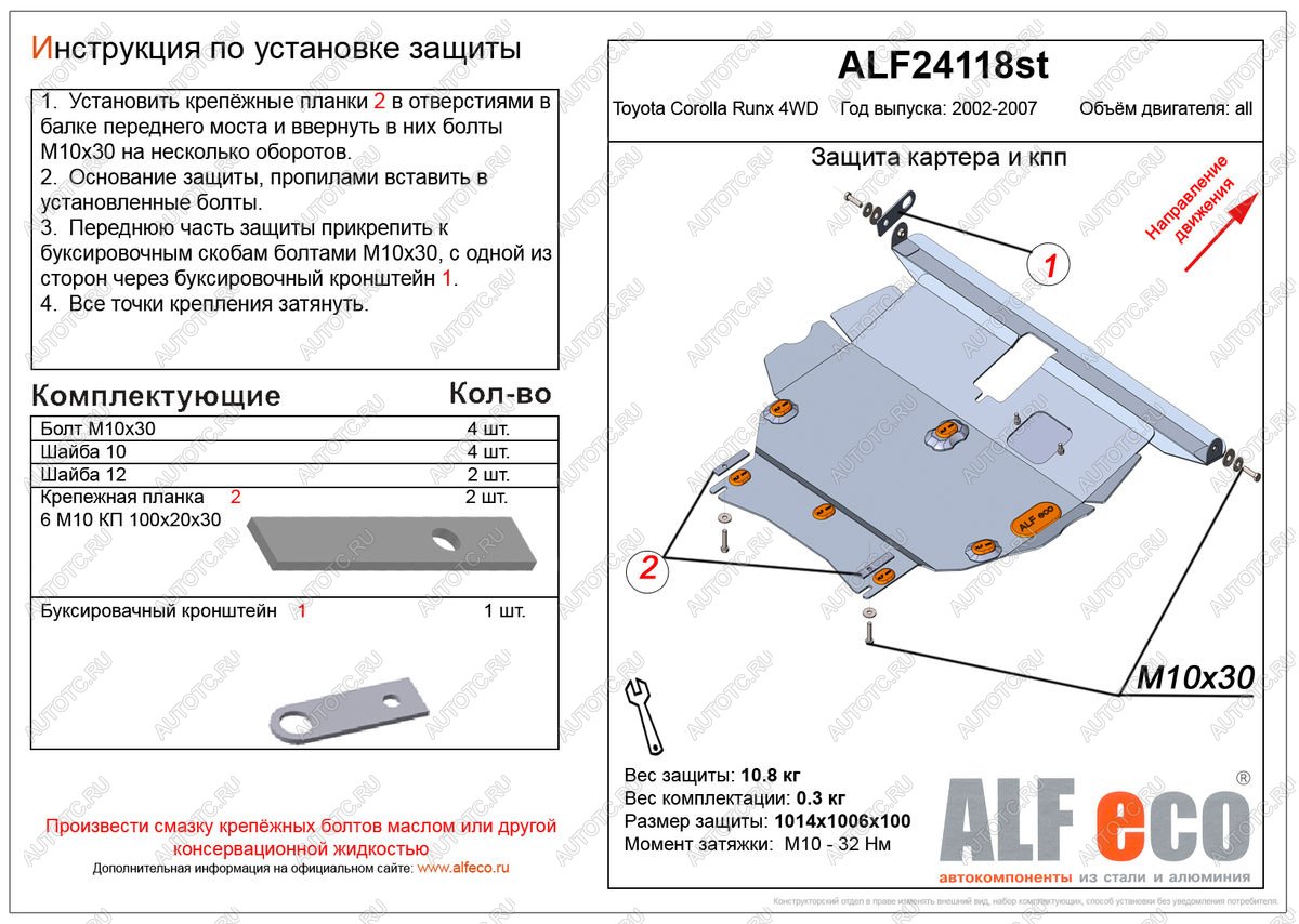 3 599 р. Защита картера и кпп (V-1,5;1,8 4WD) ALFECO  Toyota Corolla Runx  E120 (1999-2007) хэтчбэк 5 дв. дорестайлинг, хэтчбэк 5 дв. 1-ый рестайлинг, хэтчбэк 5 дв. 2-ой рестайлинг (сталь 2 мм)  с доставкой в г. Москва