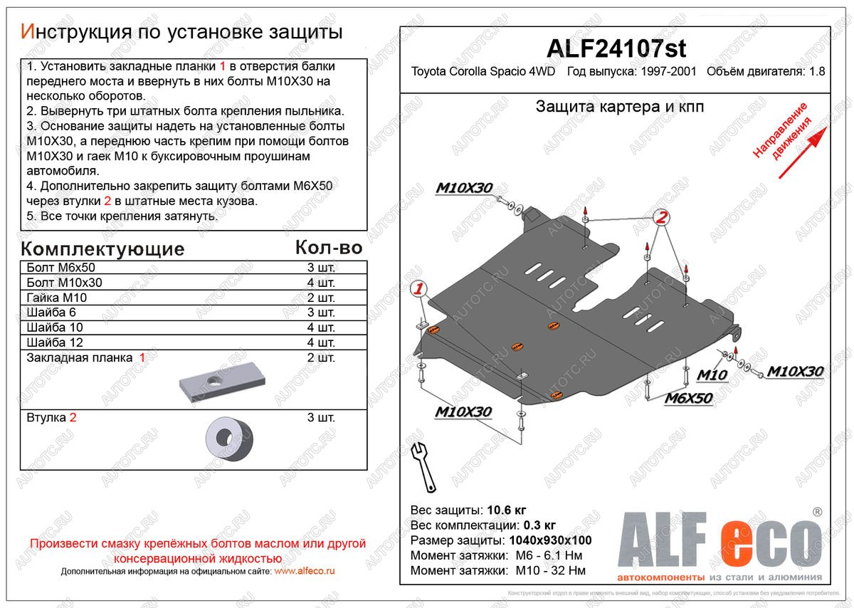 5 999 р. Защита картера и кпп (V-1,8 4WD) ALFECO Toyota Corolla Spacio E110 дорестайлинг (1997-1999) (сталь 2 мм)  с доставкой в г. Москва