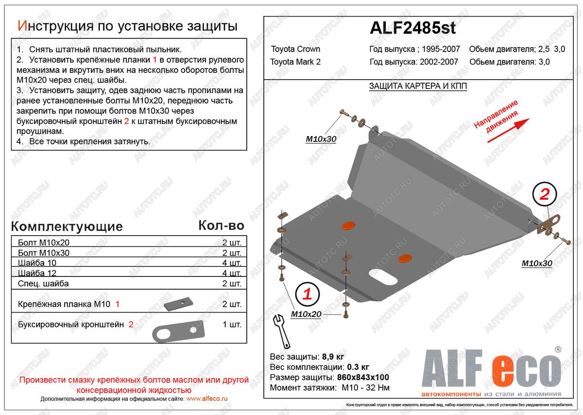 4 199 р. Защита картера и КПП (правый руль)(V-2,5;3,0) ALFECO  Toyota Crown  S170 (1999-2003) седан (сталь 2 мм)  с доставкой в г. Москва