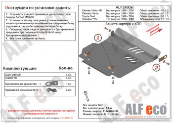 3 269 р. Защита картера и КПП (V-1,0 1,3) ALFECO Toyota Duet (1998-2004) (сталь 2 мм)  с доставкой в г. Москва. Увеличить фотографию 1