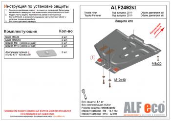 Защита КПП (V-2,5;2,7) ALFECO Toyota Fortuner AN50/AN60 дорестайлинг (2004-2008)