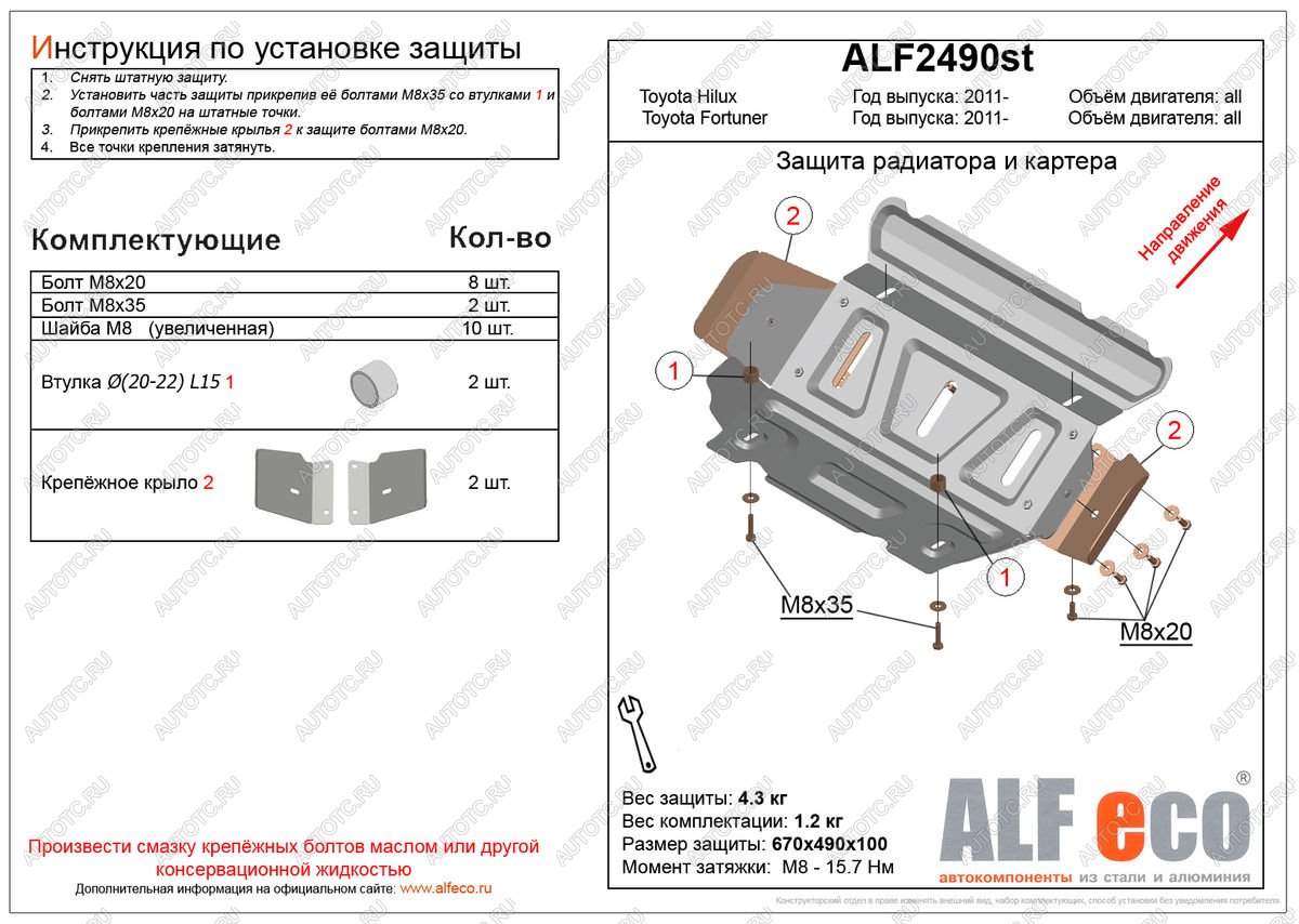 2 989 р. Защита радиатора и картера (V-2,7;2,8D) ALFECO  Toyota Fortuner  AN160 (2015-2024) дорестайлинг, рестайлинг (сталь 2 мм)  с доставкой в г. Москва