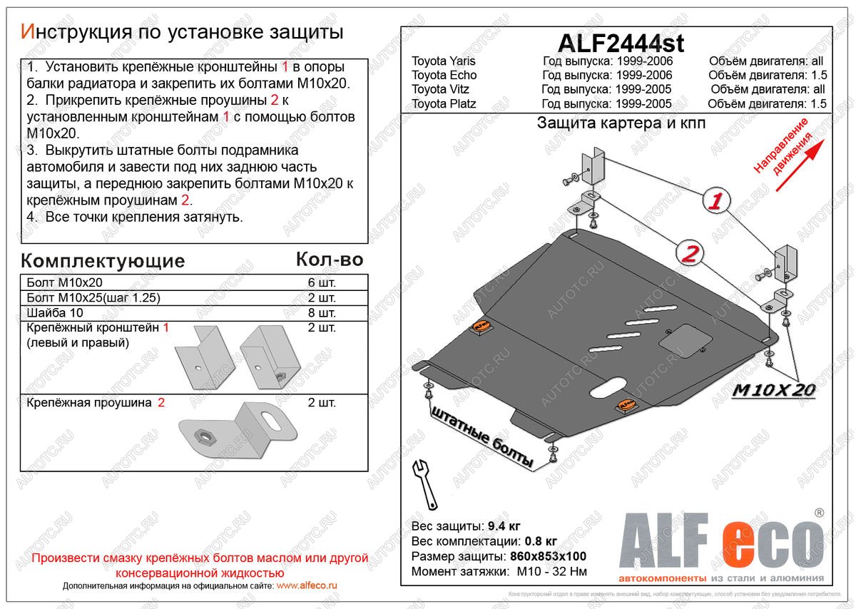 5 199 р. Защита картера и кпп (V-1,3;1,5 2WD) (штамповка) ALFECO  Toyota Funcargo (1999-2005) дорестайлинг, рестайлинг (сталь 2 мм)  с доставкой в г. Москва