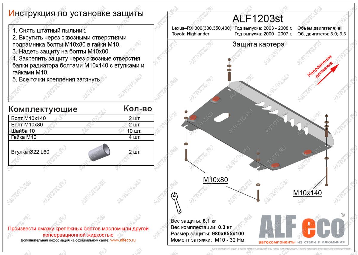 4 399 р. Защита картера и кпп (V-3,0 3,3) ALFECO  Toyota Highlander  XU20 (2000-2007) дорестайлинг, рестайлинг (сталь 2 мм)  с доставкой в г. Москва