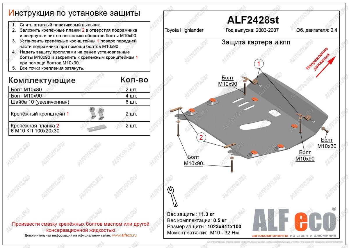 5 899 р. Защита картера и кпп (V-2,4) ALFECO Toyota Highlander XU20 рестайлинг (2003-2007) (сталь 2 мм)  с доставкой в г. Москва