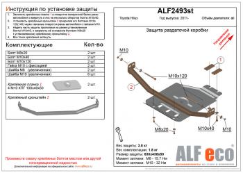 Защита раздатки (V-all) ALFECO Toyota Hilux AN120 дорестайлинг (2016-2020)