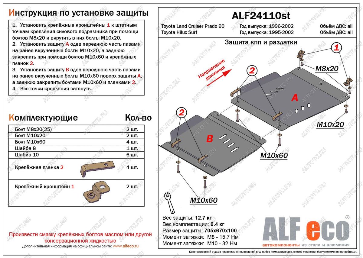 6 599 р. Защита КПП и РК (2 части) (V-2.7;3,0TD;3,0 D-4D) ALFECO  Toyota Land Cruiser Prado  J90 (1996-2002) 3 дв. дорестайлинг, 5 дв. дорестайлинг, 3 дв. рестайлинг, 5 дв. рестайлинг (сталь 2 мм)  с доставкой в г. Москва