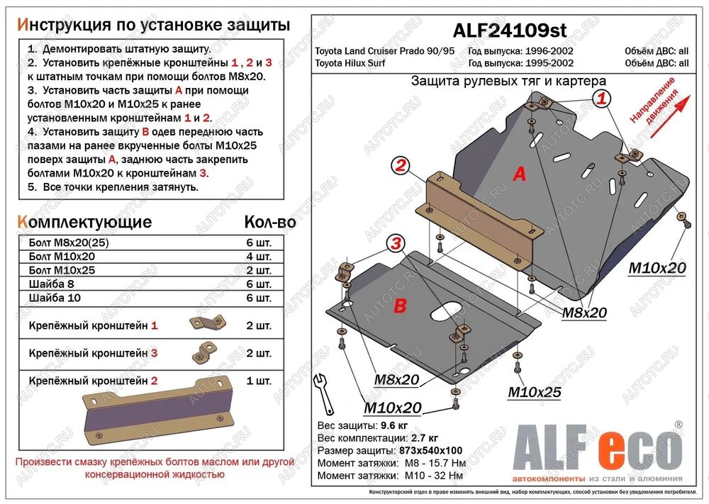 6 999 р. Защита рулевых тяг и картера (2 части) (V-2,7;3,0TD;3,0D-4D) ALFECO  Toyota Hilux Surf  N180 (1995-2002) 5 дв. дорестайлинг, 5 дв. 1-ый рестайлинг, 5 дв. 2-ой рестайлинг (сталь 2 мм)  с доставкой в г. Москва