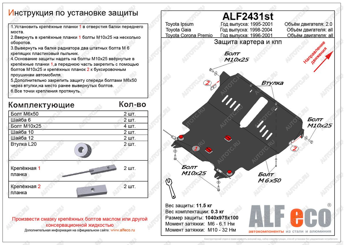 6 299 р. Защита картера и кпп (V-2,0 2WD) ALFECO  Toyota Ipsum  SXM10 (1995-2001) дорестайлинг, рестайлинг (сталь 2 мм)  с доставкой в г. Москва