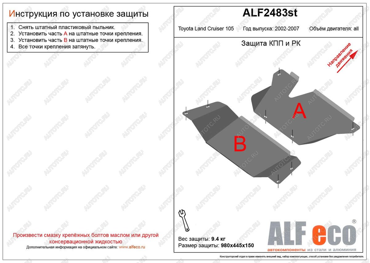 5 999 р. Защита КПП и РК (2 части) (V-4,2D;4,5;4,7) ALFECO  Toyota Land Cruiser  J105 (1998-2007) (сталь 2 мм)  с доставкой в г. Москва