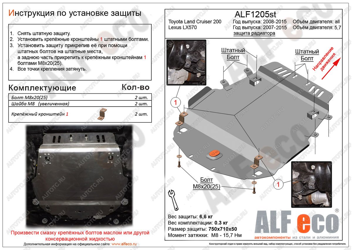 3 299 р. Защита радиатора (V-all) ALFECO Toyota Land Cruiser 200 1-ый рестайлинг (2012-2015) (сталь 2 мм)  с доставкой в г. Москва