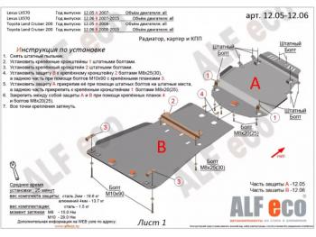 8 799 р. Защита радиатора, картера и кпп (2 части) (V-all) ALFECO  Toyota Land Cruiser  200 (2007-2015) дорестайлинг, 1-ый рестайлинг (сталь 2 мм)  с доставкой в г. Москва. Увеличить фотографию 1