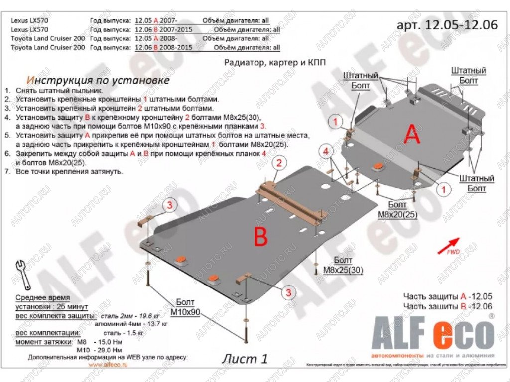 8 799 р. Защита радиатора, картера и кпп (2 части) (V-all) ALFECO Toyota Land Cruiser 200 1-ый рестайлинг (2012-2015) (сталь 2 мм)  с доставкой в г. Москва