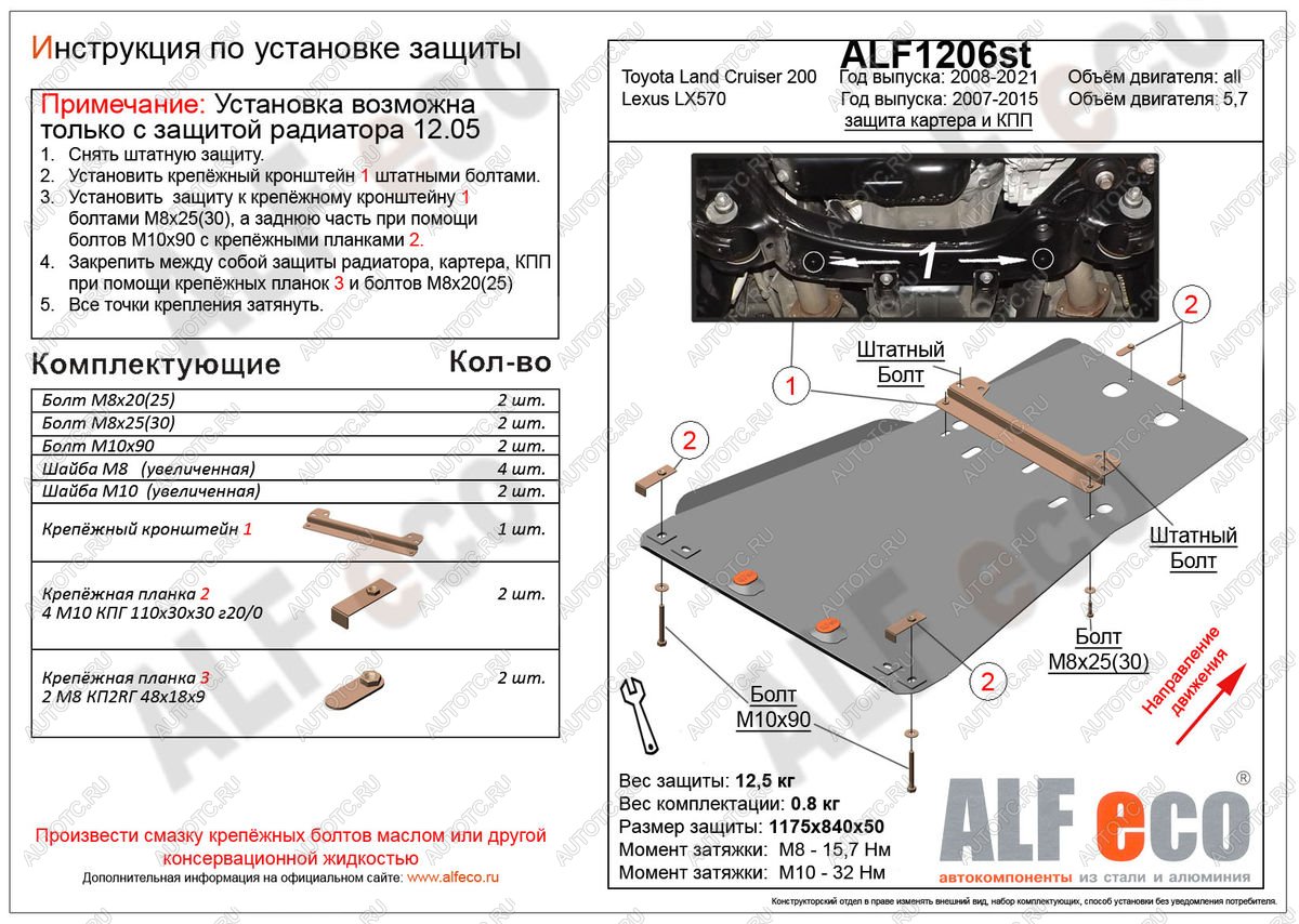 6 299 р. Защита картера и кпп (установка невозможна без ALF1205st) (V-all) ALFECO  Toyota Land Cruiser  200 (2007-2015) дорестайлинг, 1-ый рестайлинг (сталь 2 мм)  с доставкой в г. Москва