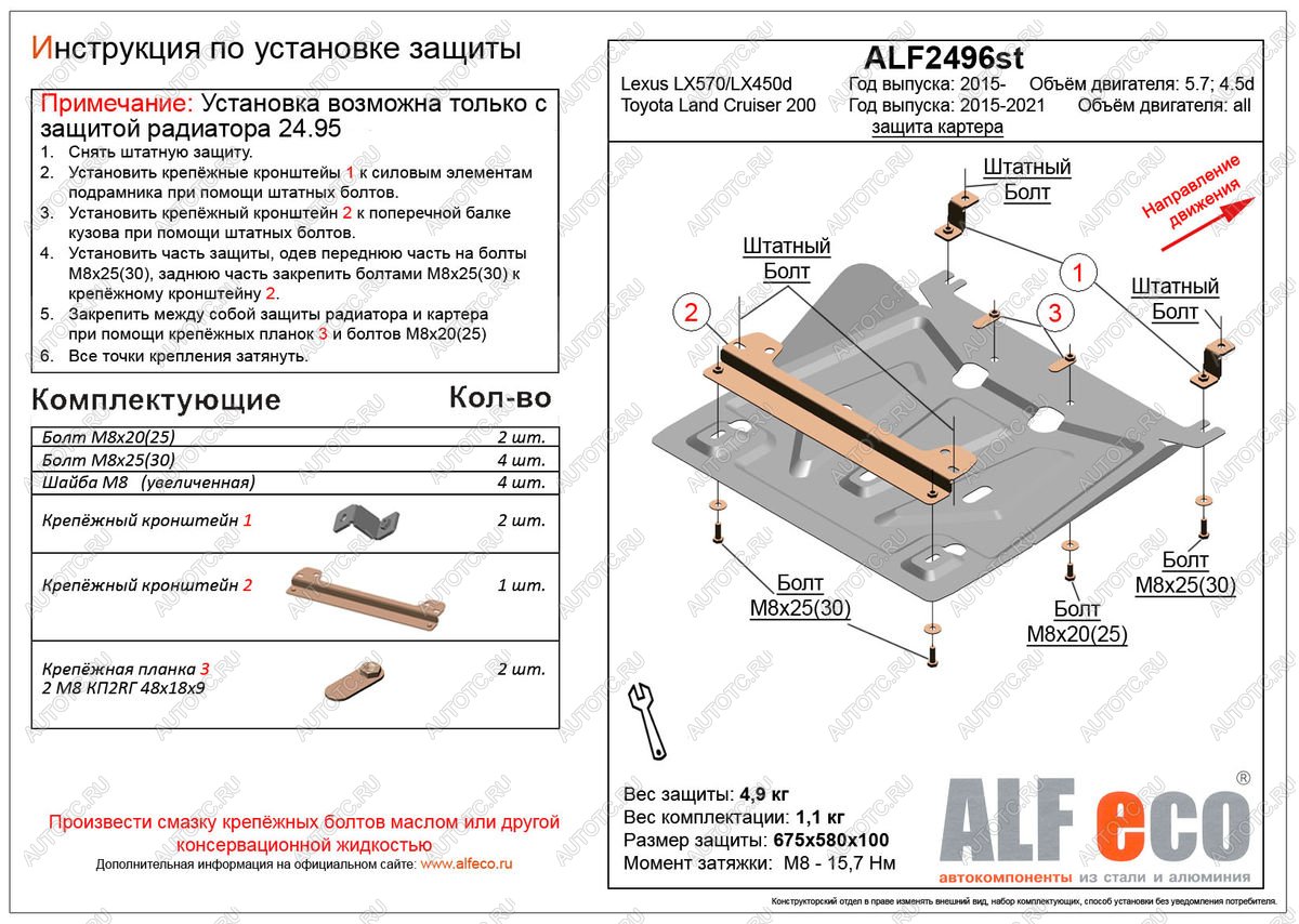 3 099 р. Защита картера (установка невозможна без ALF2495st) (V-all) ALFECO  Toyota Land Cruiser  200 (2015-2021) 2-ой рестайлинг (сталь 2 мм)  с доставкой в г. Москва