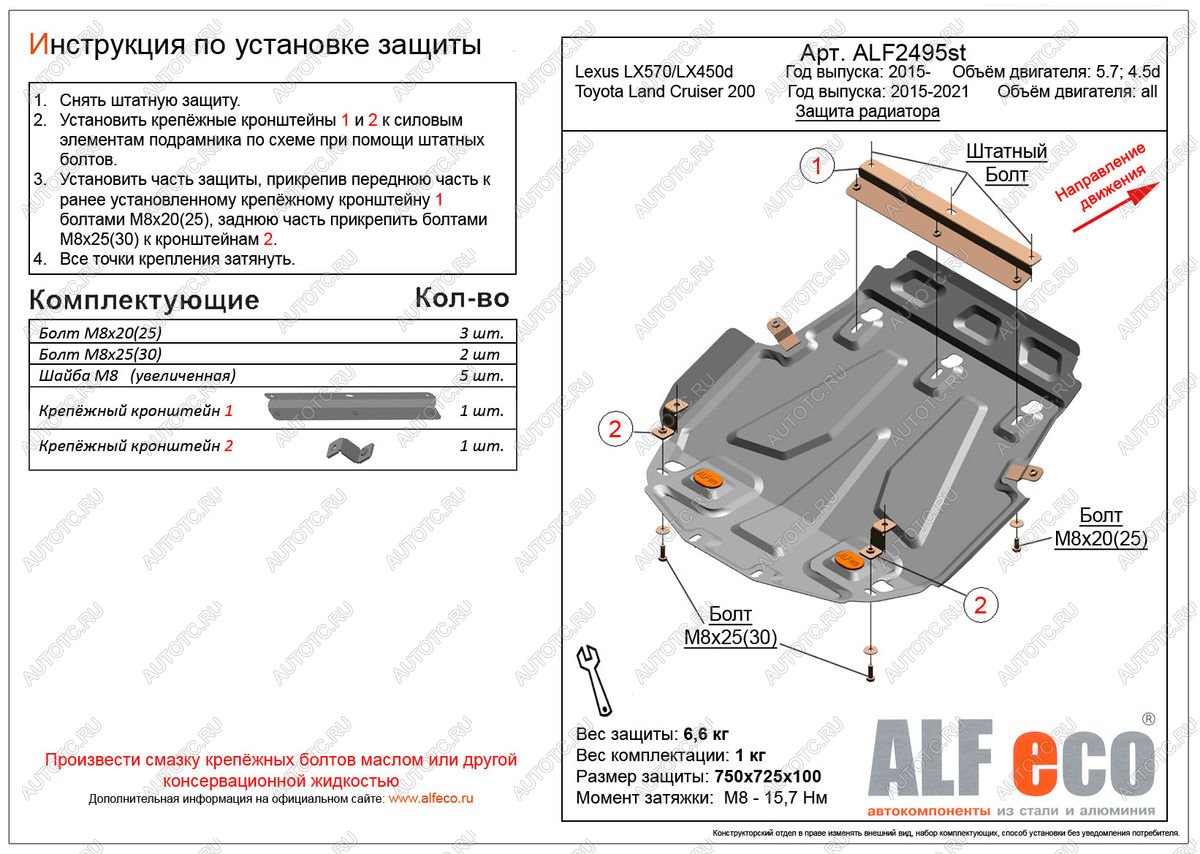 3 899 р. Защита радиатора (V-all) ALFECO  Toyota Land Cruiser  200 (2015-2021) 2-ой рестайлинг (сталь 2 мм)  с доставкой в г. Москва