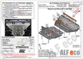 Защита картера (V-all) ALFECO Toyota Land Cruiser Prado J150 3-ий рестайлинг (2020-2025)