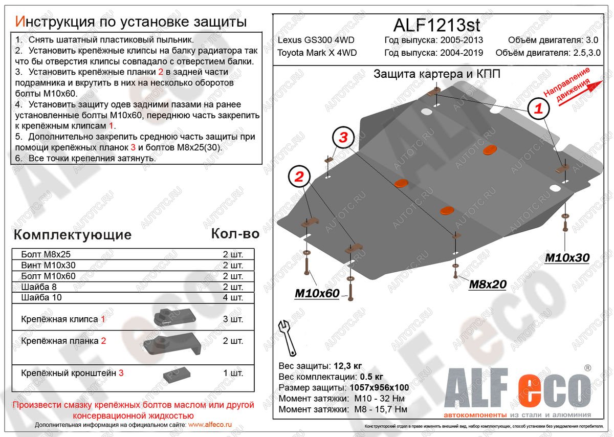 6 249 р. Защита картера (установка защиты без пыльника) (V-2,5;3,0 4WD) ALFECO  Toyota Mark X  X120 (2004-2009) (сталь 2 мм)  с доставкой в г. Москва