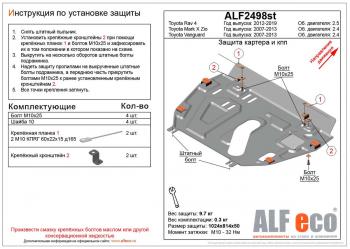 4 749 р. Защита картера и кпп (установка без пыльника)(V-2,4 2WD;4WD) ALFECO  Toyota Mark X ZIO  NA10 (2007-2011) дорестайлинг (сталь 2 мм)  с доставкой в г. Москва. Увеличить фотографию 1