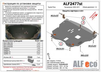 4 999 р. Защита картера и кпп (V-1,5) ALFECO  Toyota Prius  XW20 (2003-2011) дорестайлинг, рестайлинг (сталь 2 мм)  с доставкой в г. Москва. Увеличить фотографию 1