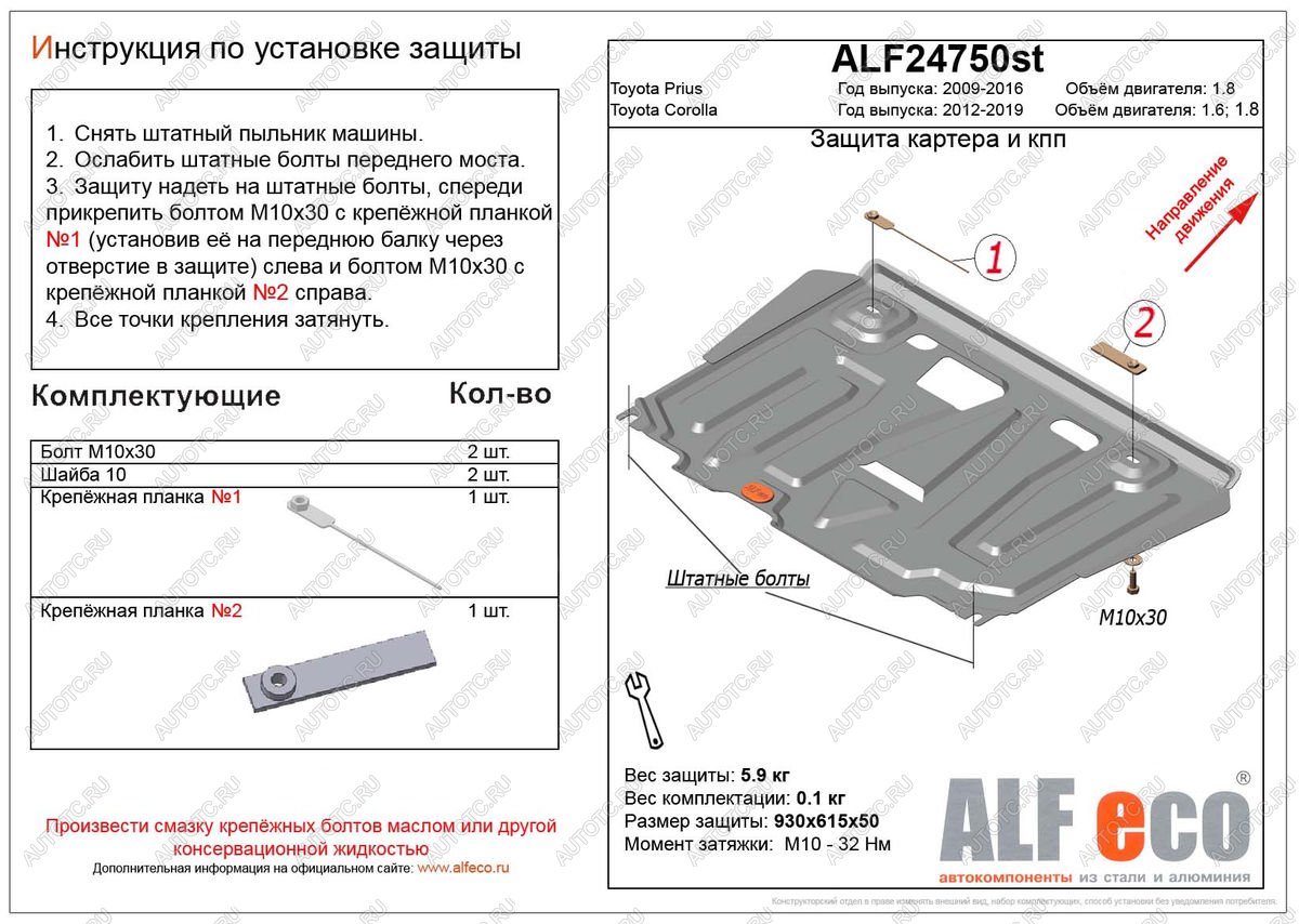 4 799 р. Защита картера и кпп (V-1,8) ALFECO  Toyota Prius  XW30 (2009-2016) дорестайлинг, рестайлинг лифтбэк (сталь 2 мм)  с доставкой в г. Москва