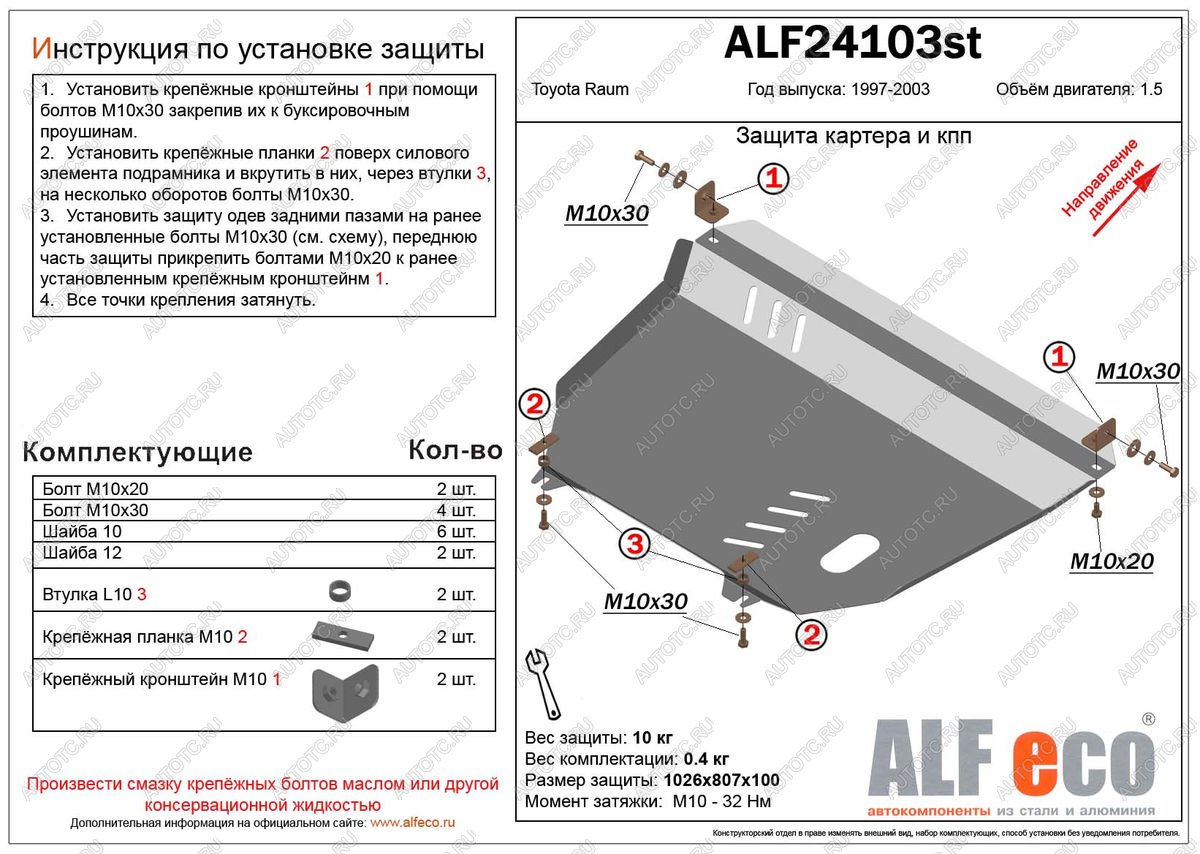 5 249 р. Защита картера и кпп (V-1,5 2WD) ALFECO  Toyota Raum (1997-2003) (сталь 2 мм)  с доставкой в г. Москва