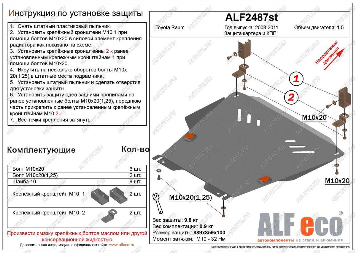 4 999 р. Защита картера и кпп (V-1,5 2WD) ALFECO  Toyota Raum (2003-2011) (сталь 2 мм)  с доставкой в г. Москва