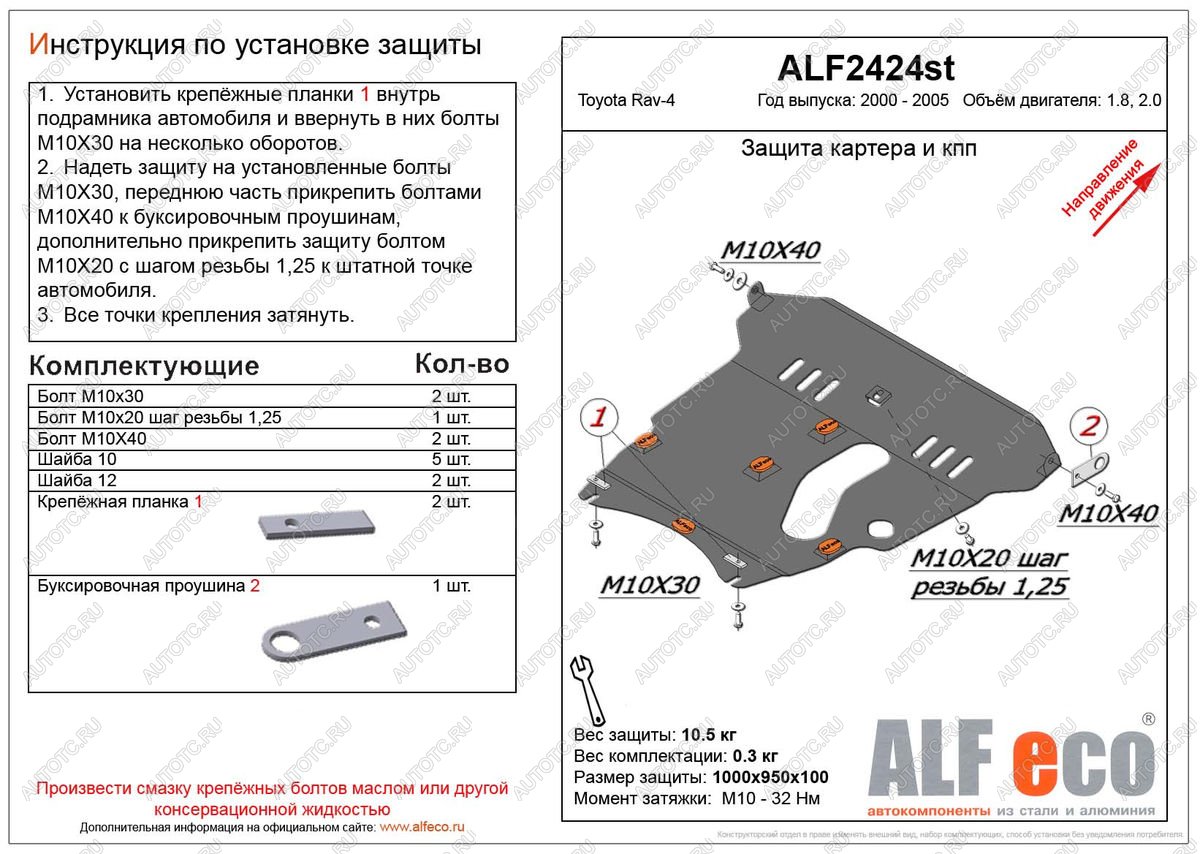 5 199 р. Защита картера и КПП (V-1,8 2.0) ALFECO Toyota RAV4 CA20 3 дв. рестайлинг (2003-2005) (сталь 2 мм)  с доставкой в г. Москва