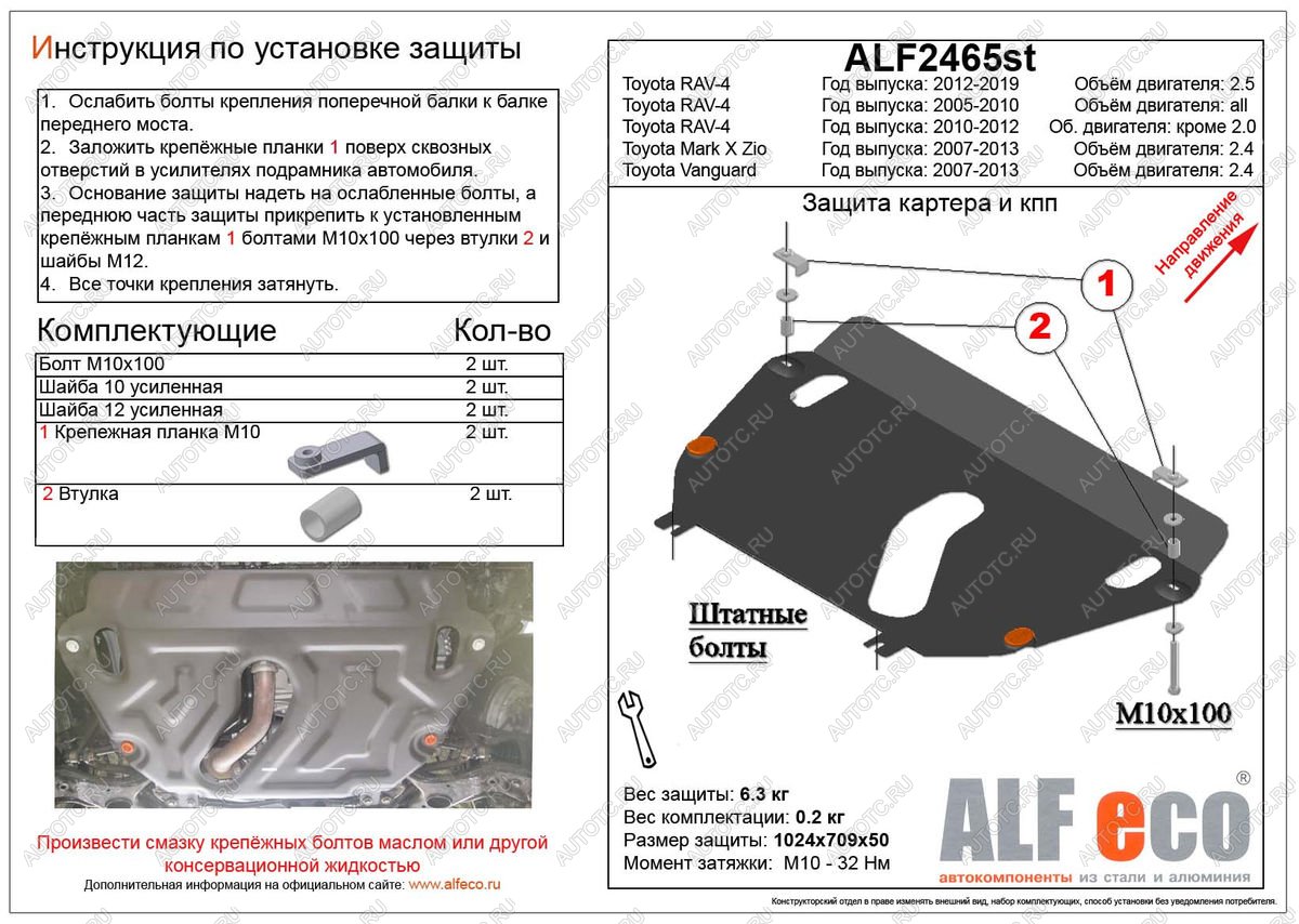 4 999 р. Защита картера и кпп (установка защиты на пыльник) (V-2,4)ALFECO  Toyota RAV4  XA30 (2010-2013) 5 дв. 2-ой рестайлинг, 5 дв. удлиненный 2-ой рестайлинг (сталь 2 мм)  с доставкой в г. Москва